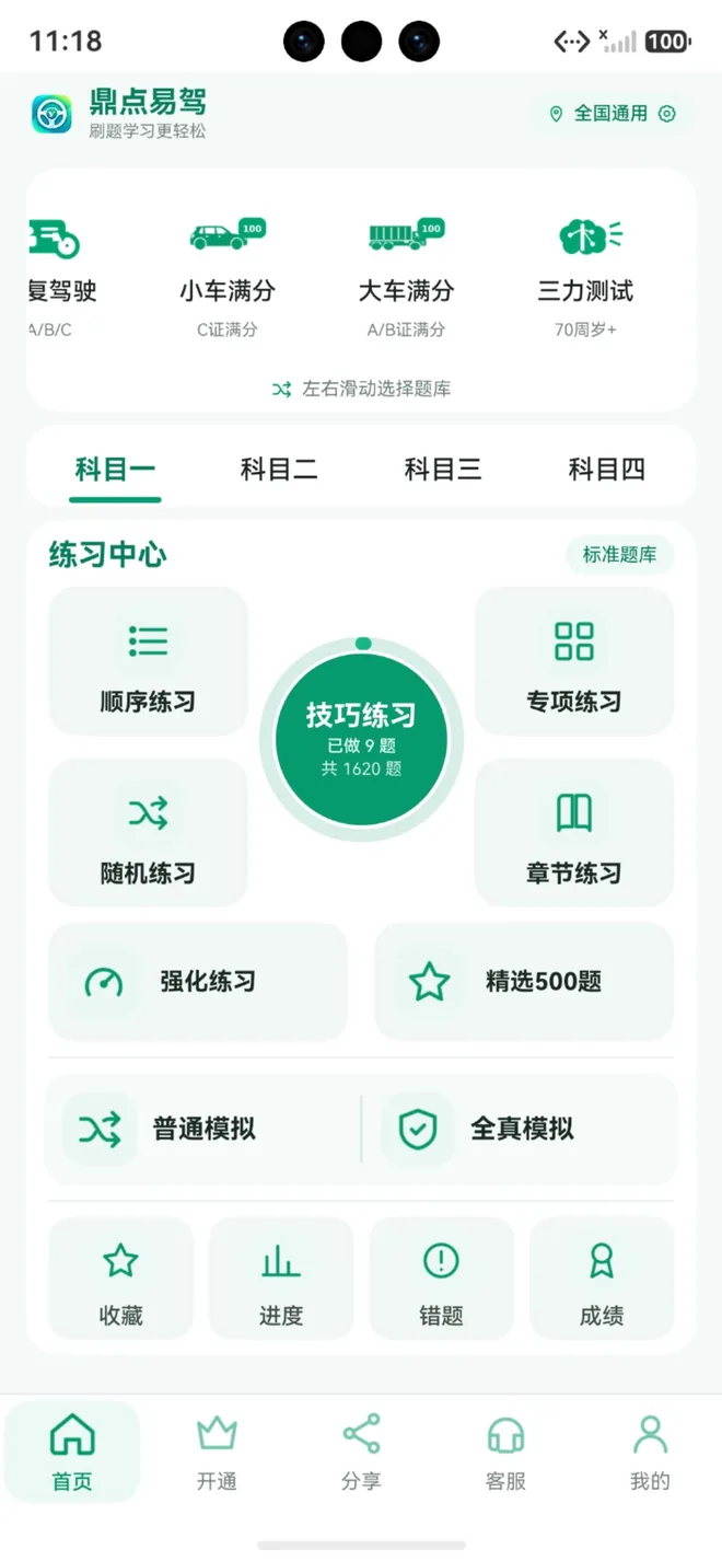 鼎点易驾 HarmonyOS 实际首页